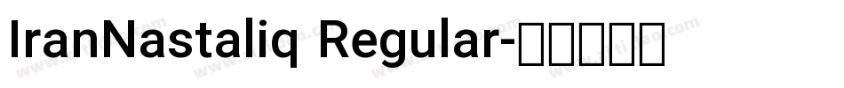 IranNastaliq Regular字体转换